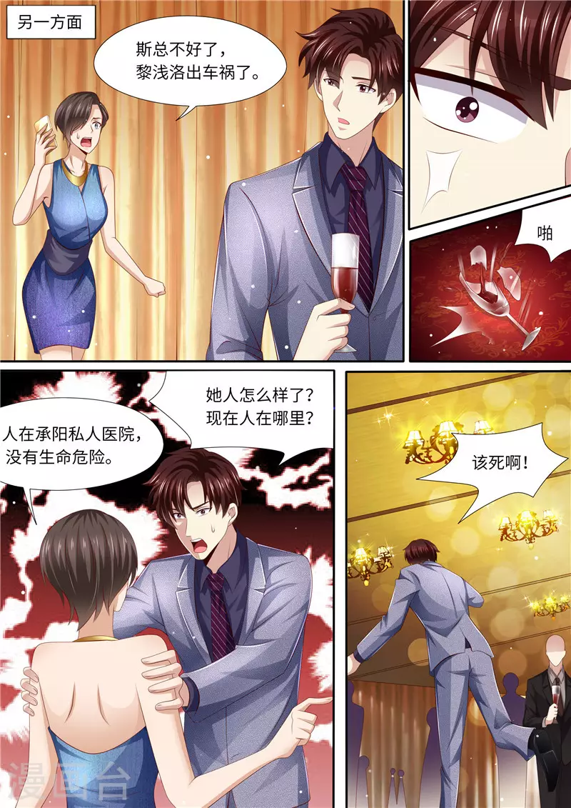 《天价豪门:夫人又跑了》漫画最新章节第283话 一场车祸免费下拉式在线观看章节第【11】张图片