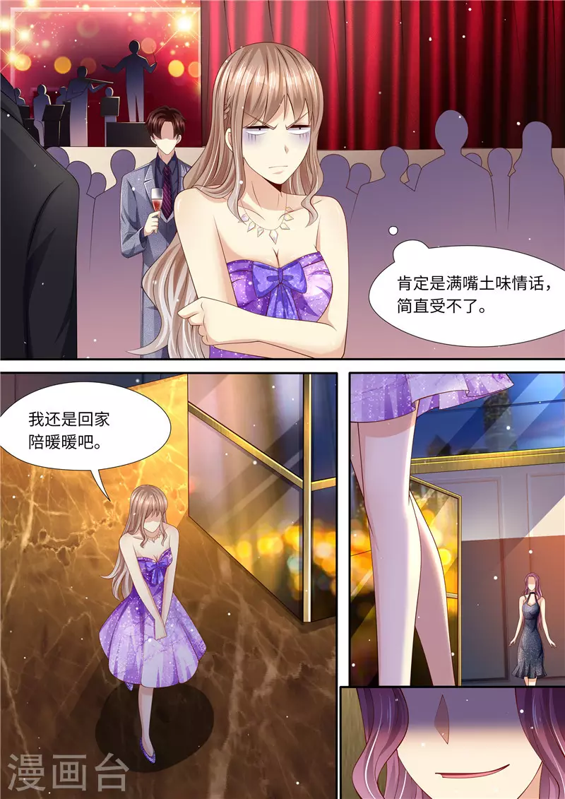 《天价豪门:夫人又跑了》漫画最新章节第283话 一场车祸免费下拉式在线观看章节第【5】张图片