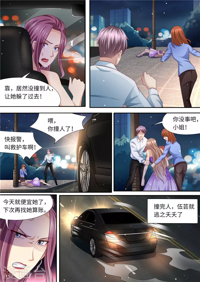 《天价豪门:夫人又跑了》漫画最新章节第283话 一场车祸免费下拉式在线观看章节第【9】张图片