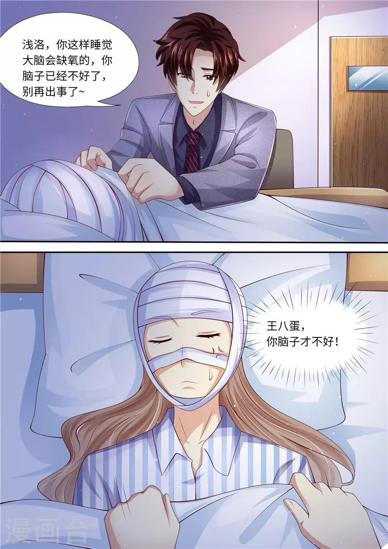 《天价豪门:夫人又跑了》漫画最新章节第284话 你是谁啊！？免费下拉式在线观看章节第【12】张图片