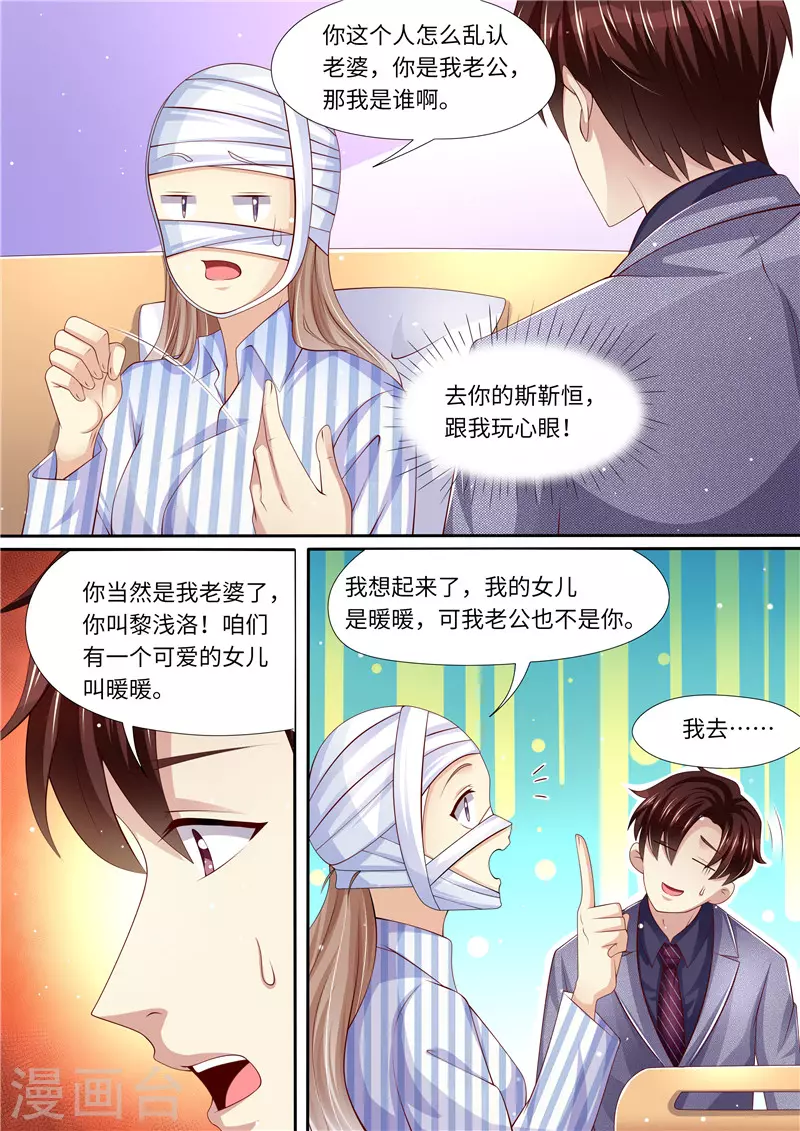 《天价豪门:夫人又跑了》漫画最新章节第284话 你是谁啊！？免费下拉式在线观看章节第【3】张图片