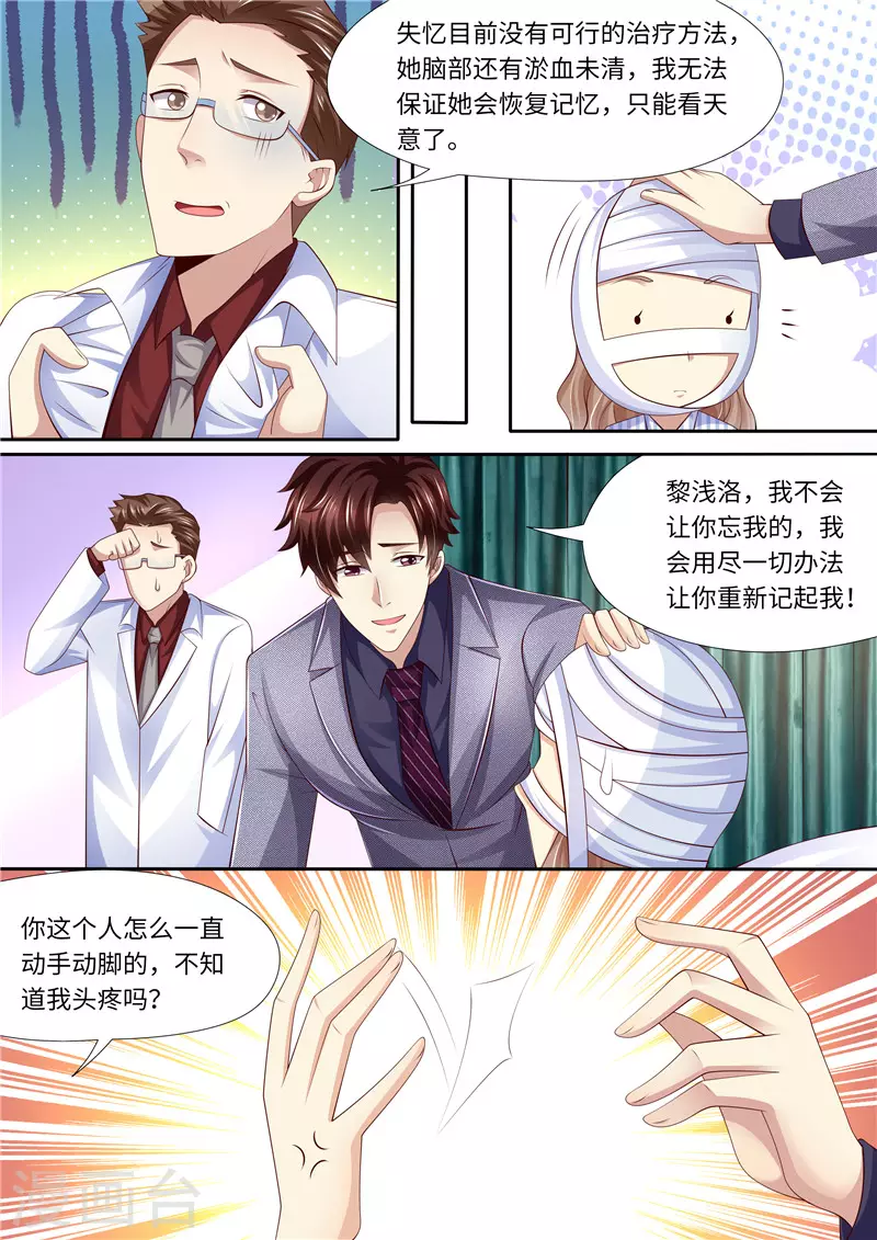 《天价豪门:夫人又跑了》漫画最新章节第284话 你是谁啊！？免费下拉式在线观看章节第【5】张图片