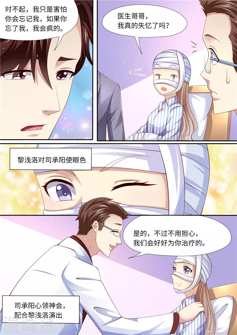 《天价豪门:夫人又跑了》漫画最新章节第284话 你是谁啊！？免费下拉式在线观看章节第【6】张图片