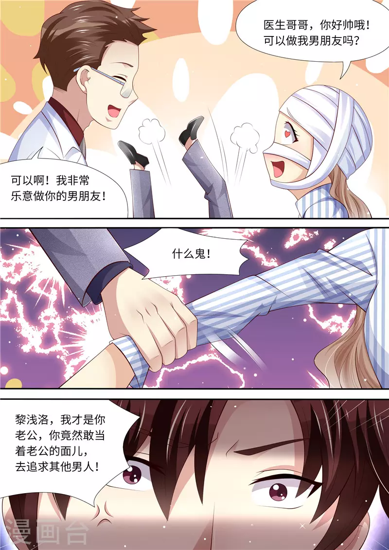 《天价豪门:夫人又跑了》漫画最新章节第284话 你是谁啊！？免费下拉式在线观看章节第【7】张图片