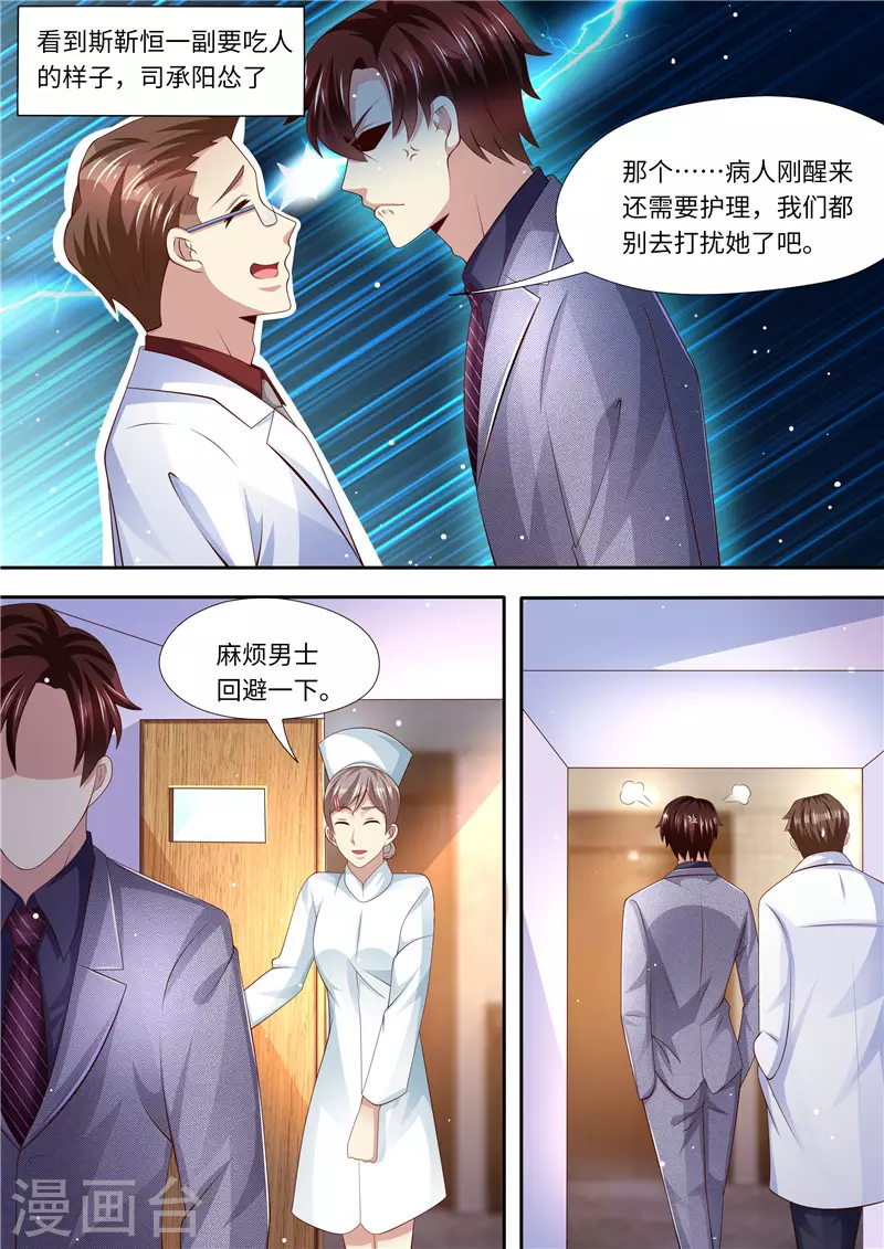 《天价豪门:夫人又跑了》漫画最新章节第284话 你是谁啊！？免费下拉式在线观看章节第【9】张图片