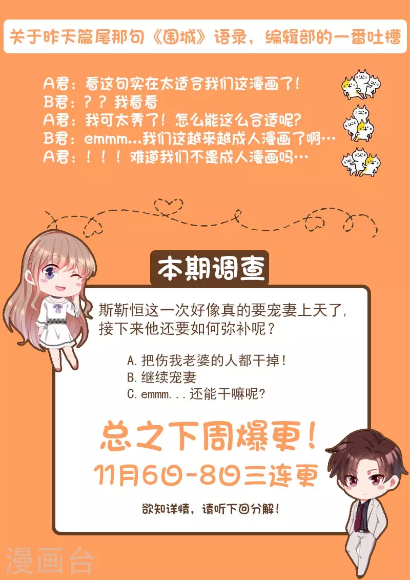 《天价豪门:夫人又跑了》漫画最新章节第285话 你情我愿免费下拉式在线观看章节第【14】张图片