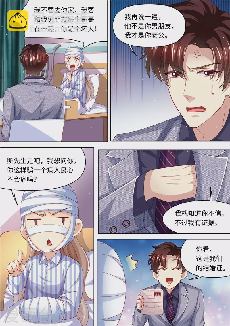 《天价豪门:夫人又跑了》漫画最新章节第285话 你情我愿免费下拉式在线观看章节第【6】张图片