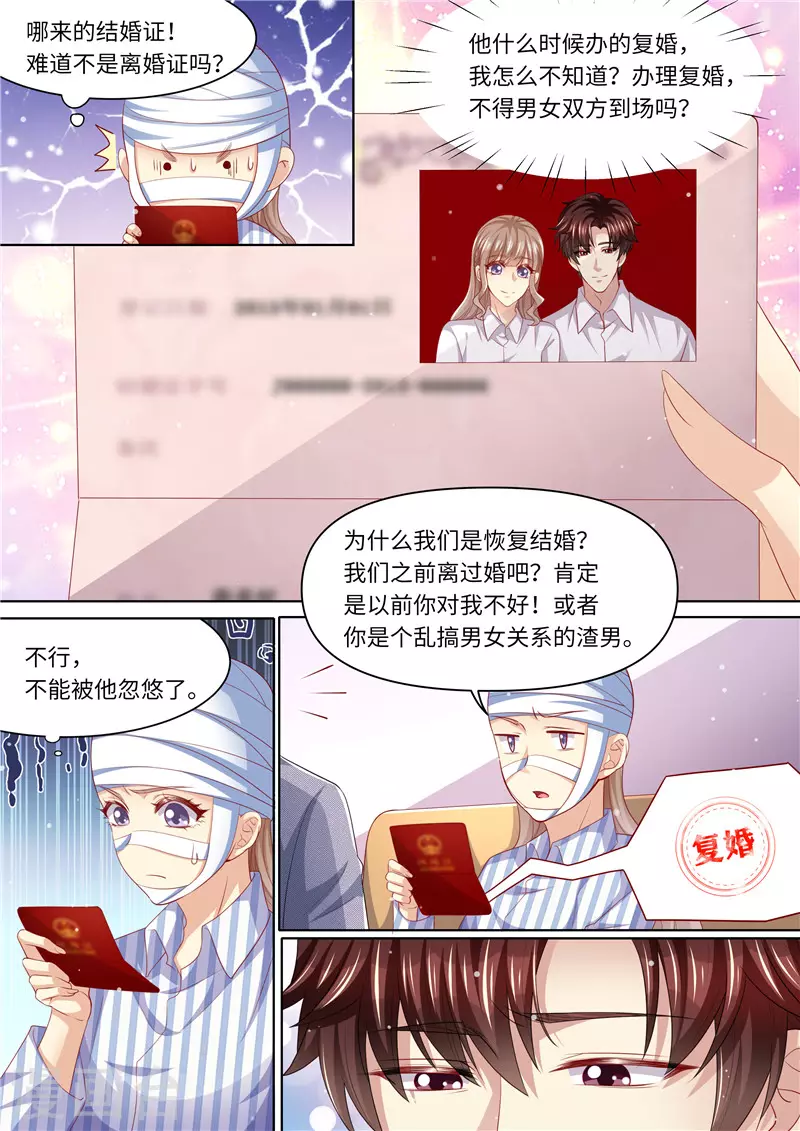 《天价豪门:夫人又跑了》漫画最新章节第285话 你情我愿免费下拉式在线观看章节第【7】张图片