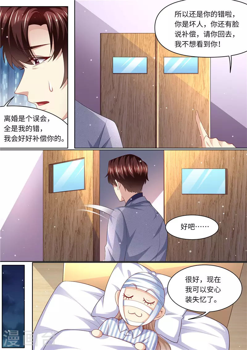 《天价豪门:夫人又跑了》漫画最新章节第285话 你情我愿免费下拉式在线观看章节第【8】张图片