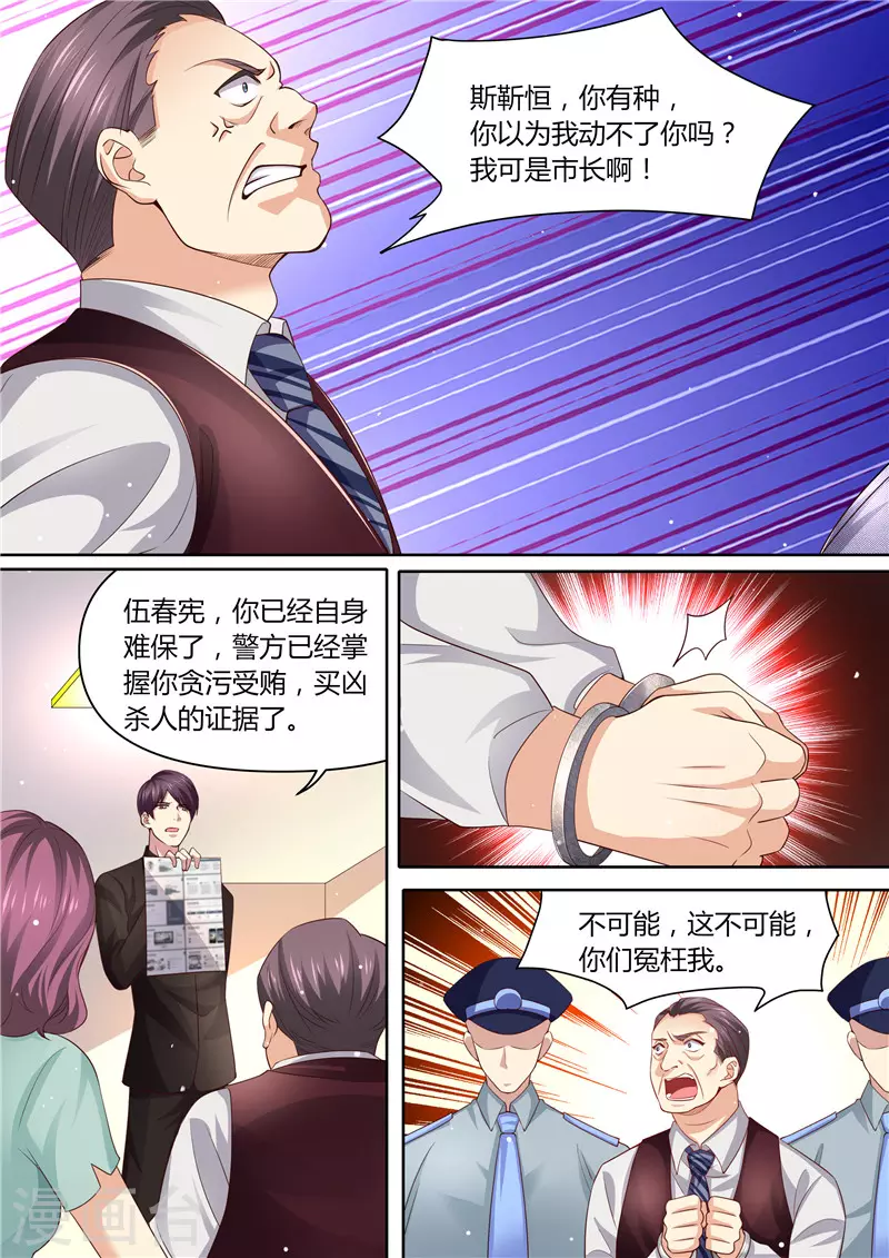 《天价豪门:夫人又跑了》漫画最新章节第286话 秋后算账免费下拉式在线观看章节第【11】张图片