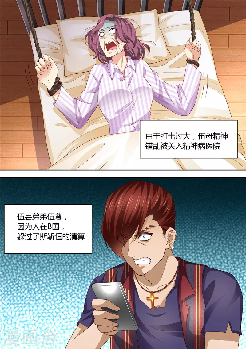 《天价豪门:夫人又跑了》漫画最新章节第286话 秋后算账免费下拉式在线观看章节第【13】张图片