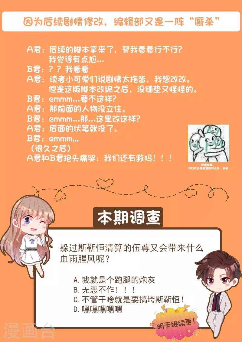 《天价豪门:夫人又跑了》漫画最新章节第286话 秋后算账免费下拉式在线观看章节第【14】张图片