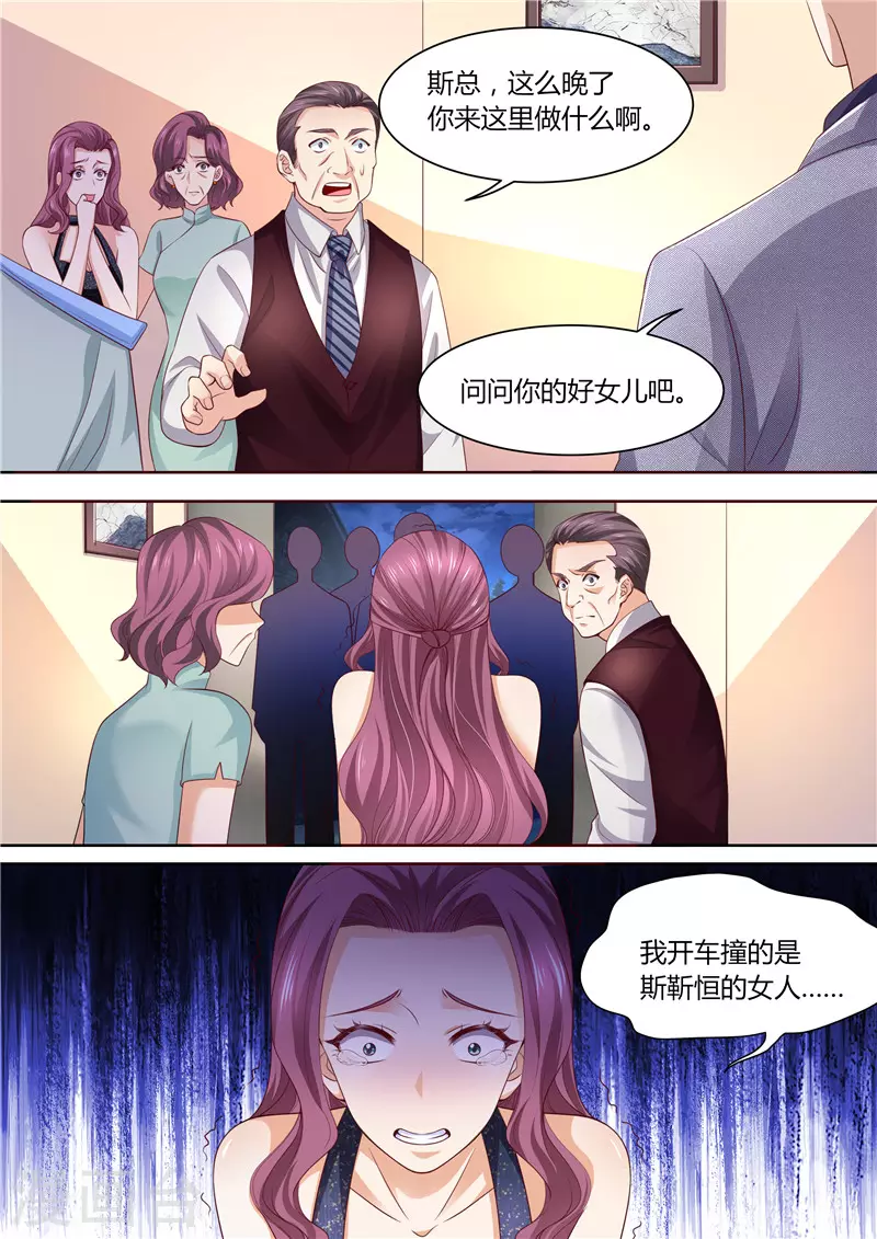 《天价豪门:夫人又跑了》漫画最新章节第286话 秋后算账免费下拉式在线观看章节第【8】张图片