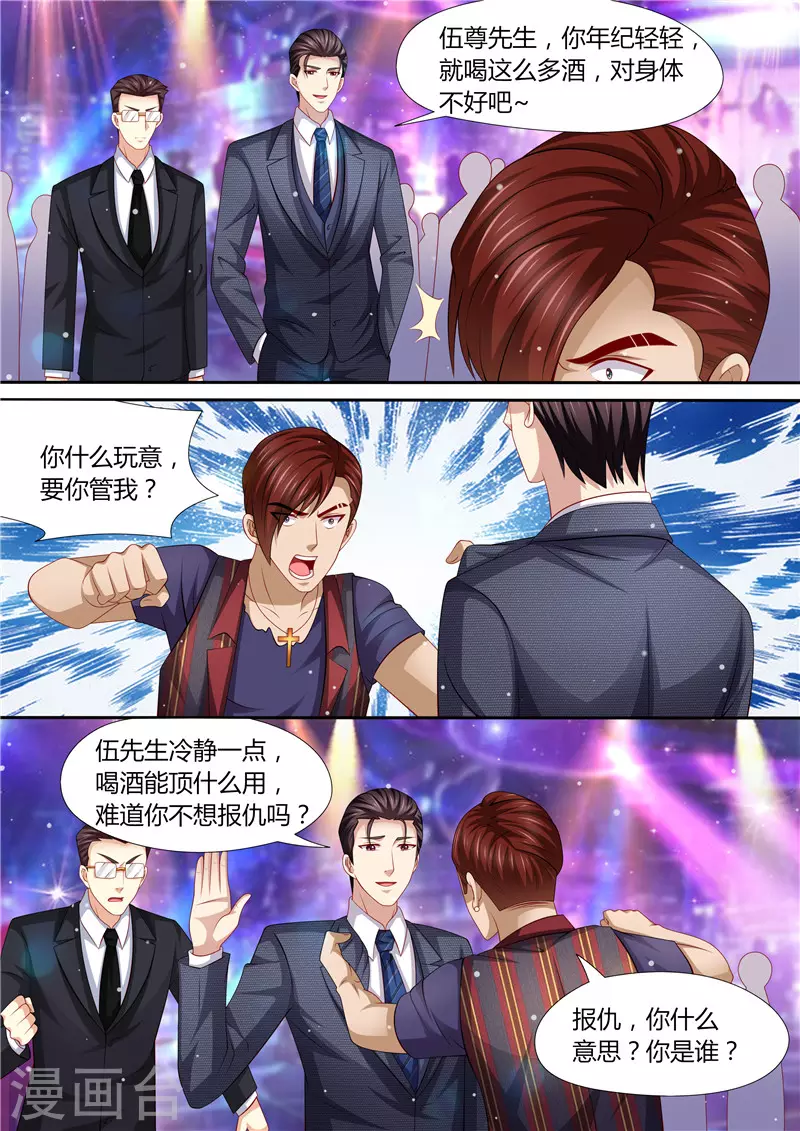 《天价豪门:夫人又跑了》漫画最新章节第287话 伸出魔爪免费下拉式在线观看章节第【3】张图片