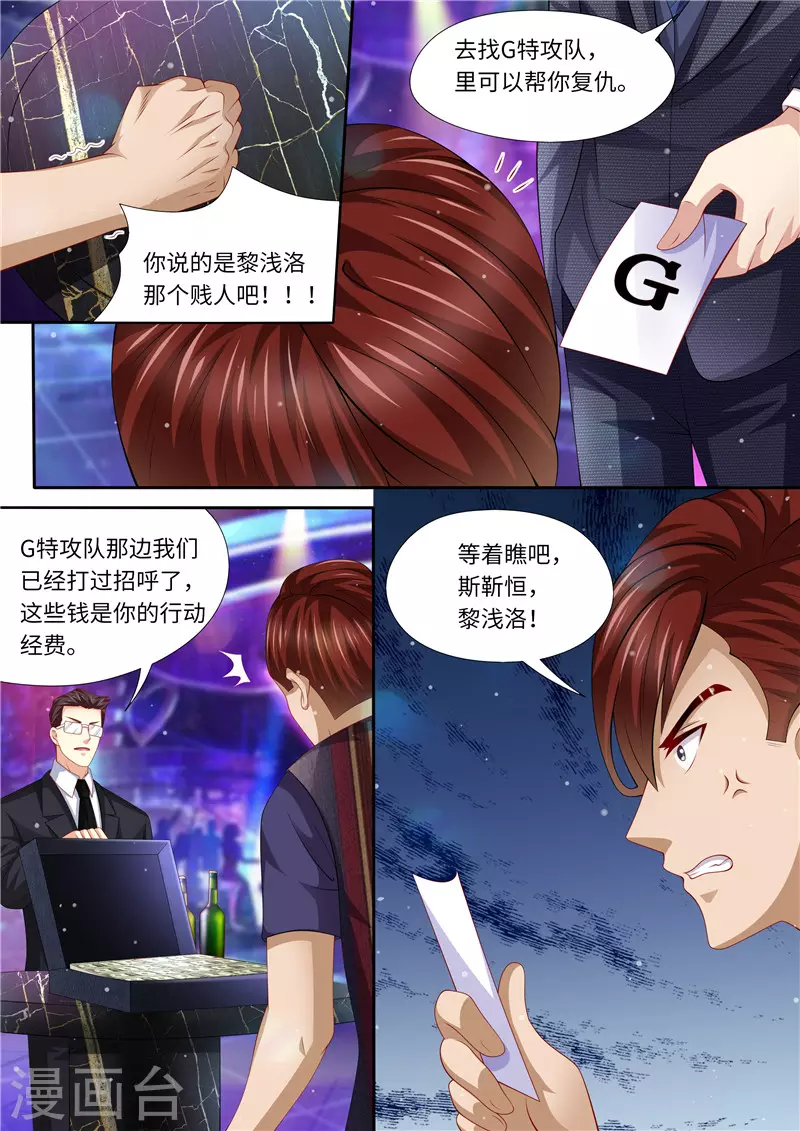 《天价豪门:夫人又跑了》漫画最新章节第287话 伸出魔爪免费下拉式在线观看章节第【6】张图片