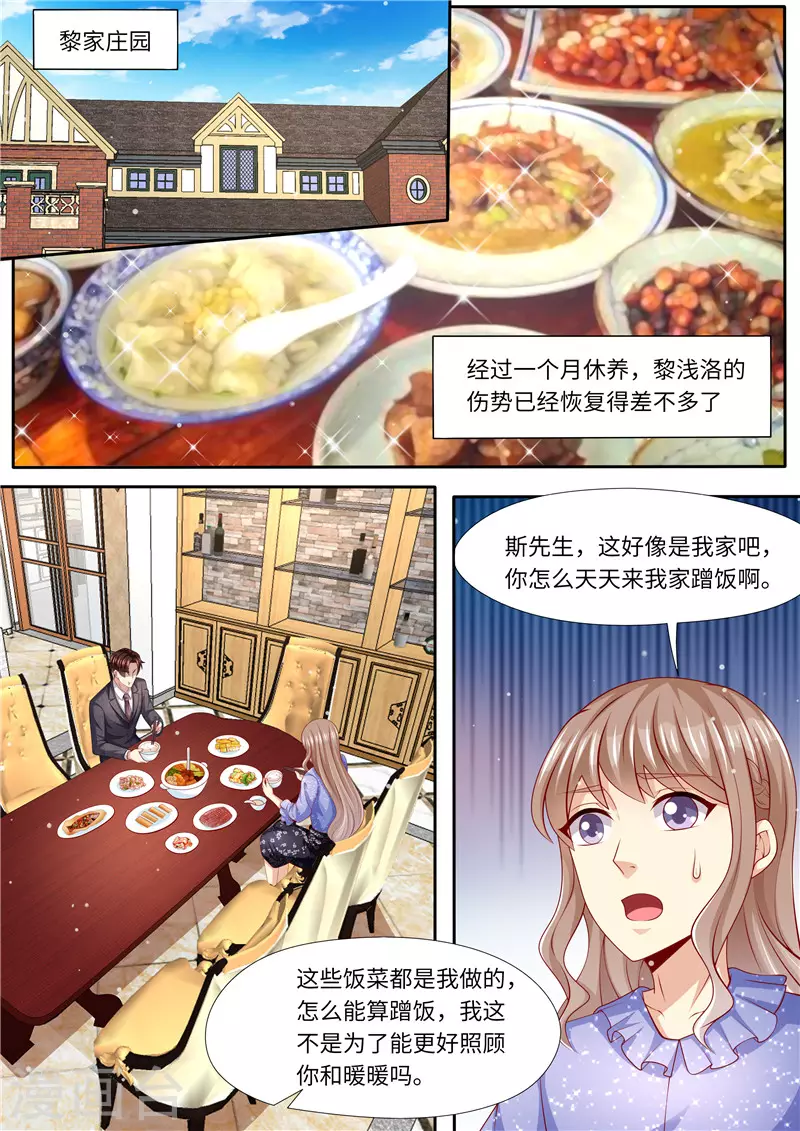 《天价豪门:夫人又跑了》漫画最新章节第287话 伸出魔爪免费下拉式在线观看章节第【7】张图片