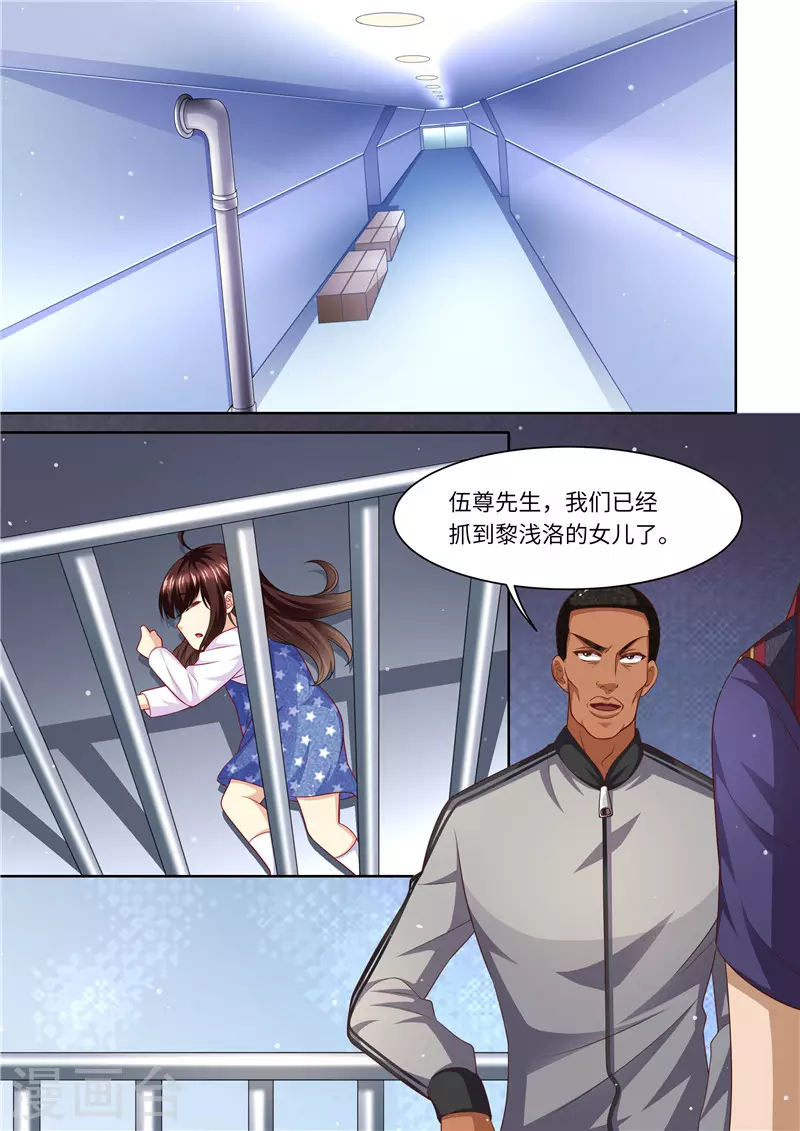 《天价豪门:夫人又跑了》漫画最新章节第289话 黑吃黑免费下拉式在线观看章节第【10】张图片