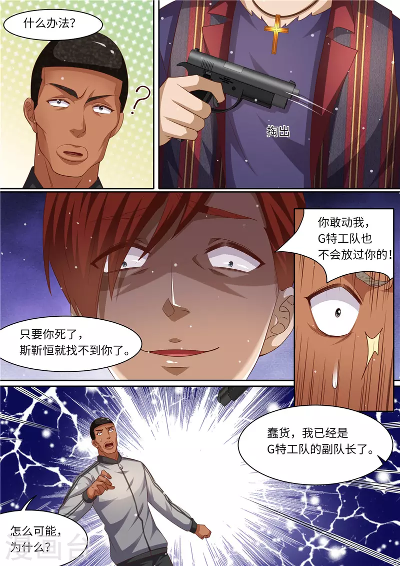 《天价豪门:夫人又跑了》漫画最新章节第289话 黑吃黑免费下拉式在线观看章节第【12】张图片