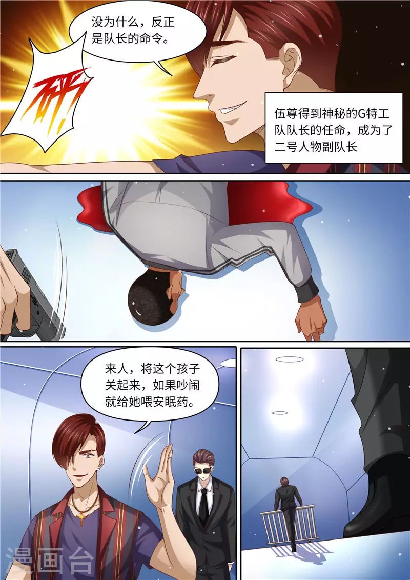 《天价豪门:夫人又跑了》漫画最新章节第289话 黑吃黑免费下拉式在线观看章节第【13】张图片