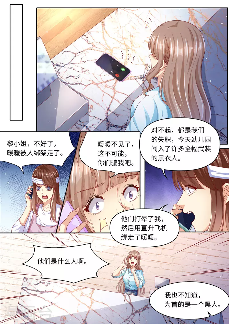 《天价豪门:夫人又跑了》漫画最新章节第289话 黑吃黑免费下拉式在线观看章节第【8】张图片