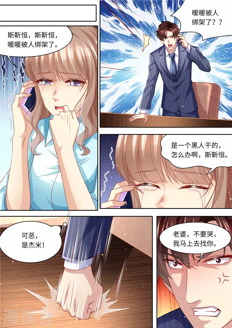 《天价豪门:夫人又跑了》漫画最新章节第289话 黑吃黑免费下拉式在线观看章节第【9】张图片