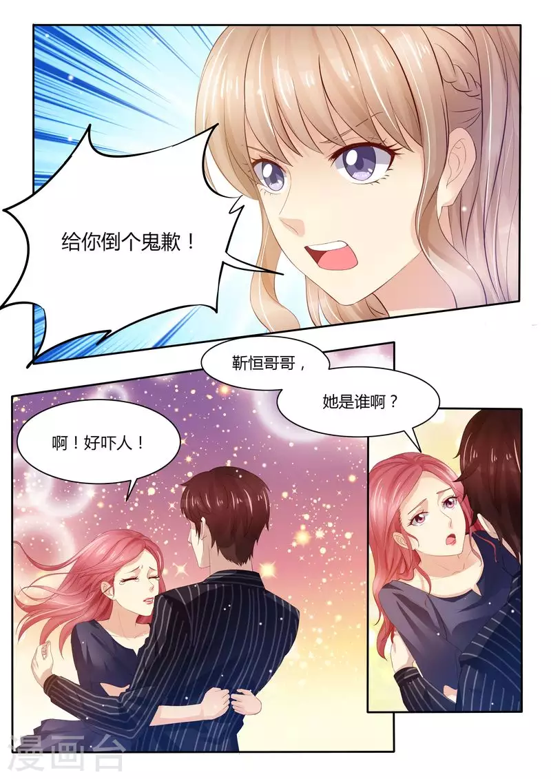 《天价豪门:夫人又跑了》漫画最新章节第30话 她是谁免费下拉式在线观看章节第【3】张图片