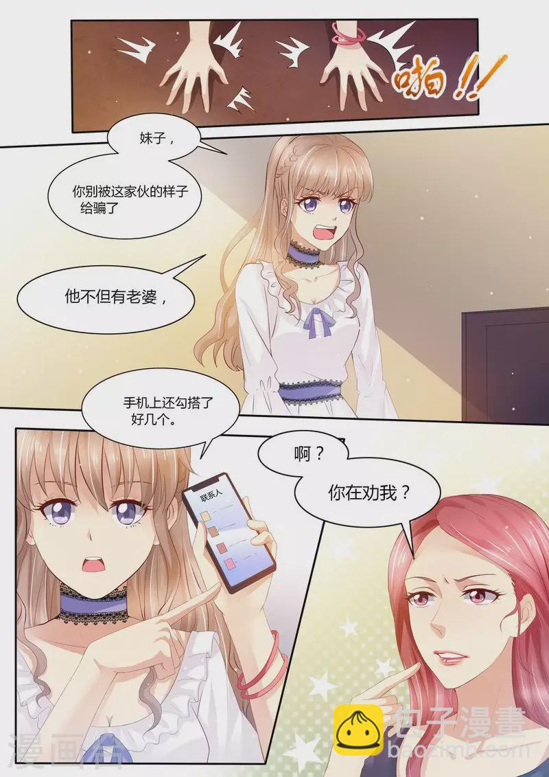 《天价豪门:夫人又跑了》漫画最新章节第30话 她是谁免费下拉式在线观看章节第【5】张图片