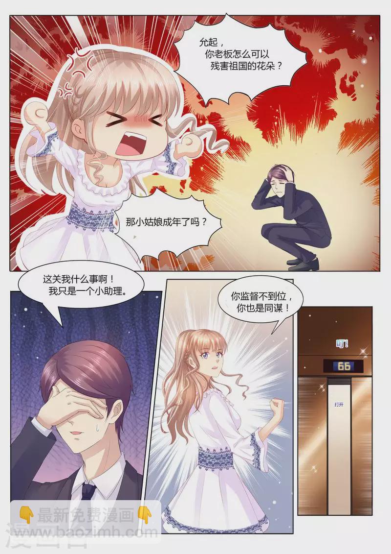 《天价豪门:夫人又跑了》漫画最新章节第30话 她是谁免费下拉式在线观看章节第【8】张图片