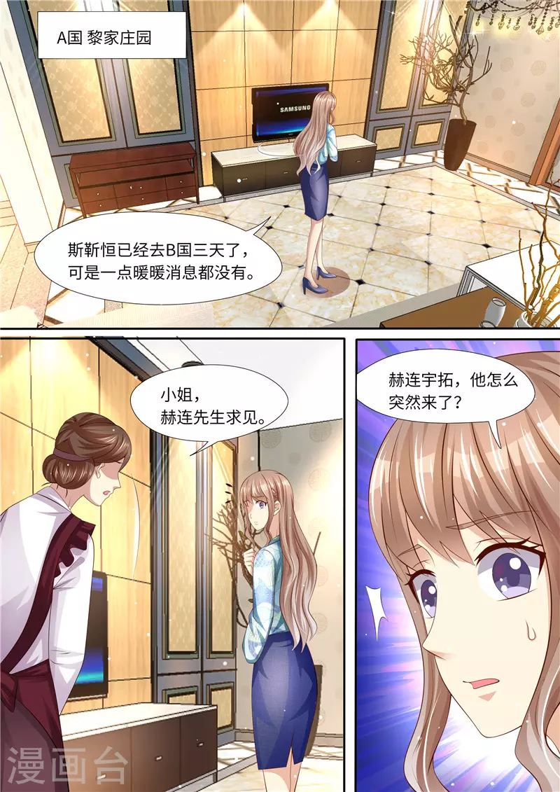 《天价豪门:夫人又跑了》漫画最新章节第290话 暖暖的下落免费下拉式在线观看章节第【10】张图片