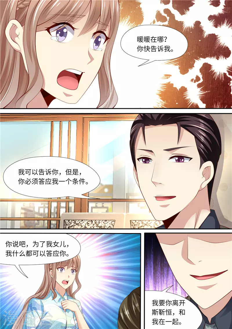 《天价豪门:夫人又跑了》漫画最新章节第290话 暖暖的下落免费下拉式在线观看章节第【12】张图片