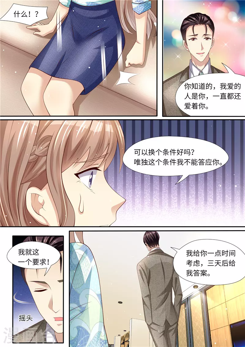 《天价豪门:夫人又跑了》漫画最新章节第290话 暖暖的下落免费下拉式在线观看章节第【13】张图片