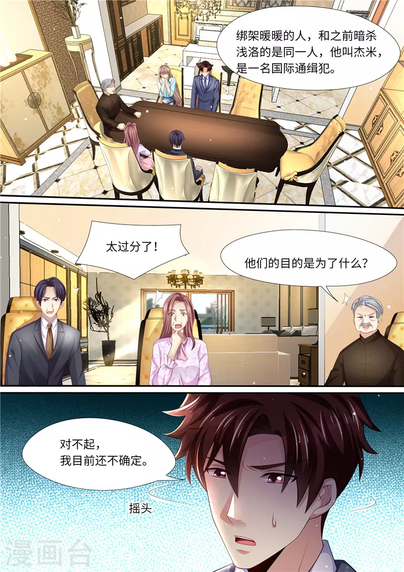 《天价豪门:夫人又跑了》漫画最新章节第290话 暖暖的下落免费下拉式在线观看章节第【2】张图片