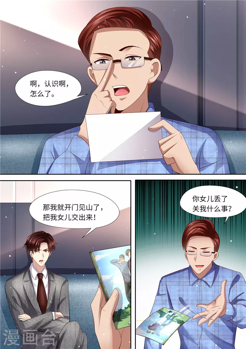 《天价豪门:夫人又跑了》漫画最新章节第290话 暖暖的下落免费下拉式在线观看章节第【8】张图片