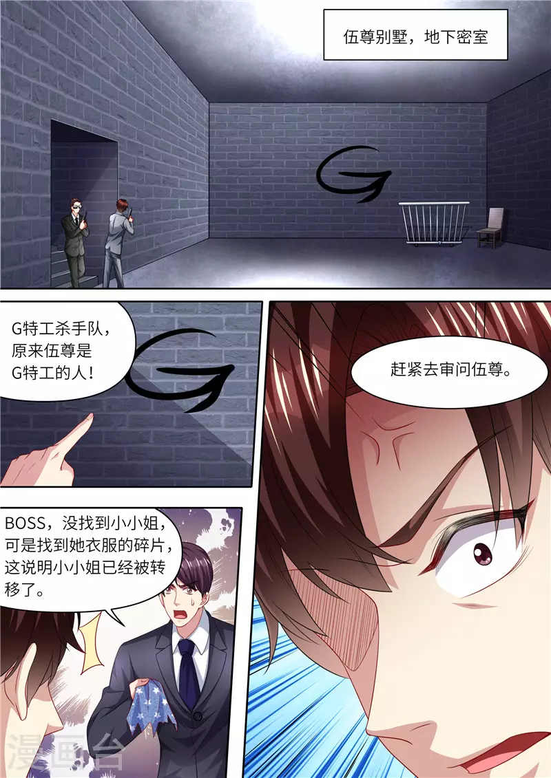 《天价豪门:夫人又跑了》漫画最新章节第291话 突袭免费下拉式在线观看章节第【12】张图片