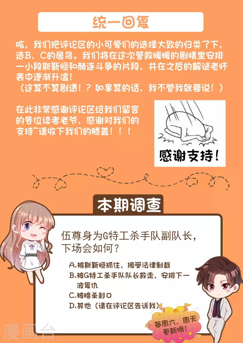 《天价豪门:夫人又跑了》漫画最新章节第291话 突袭免费下拉式在线观看章节第【14】张图片