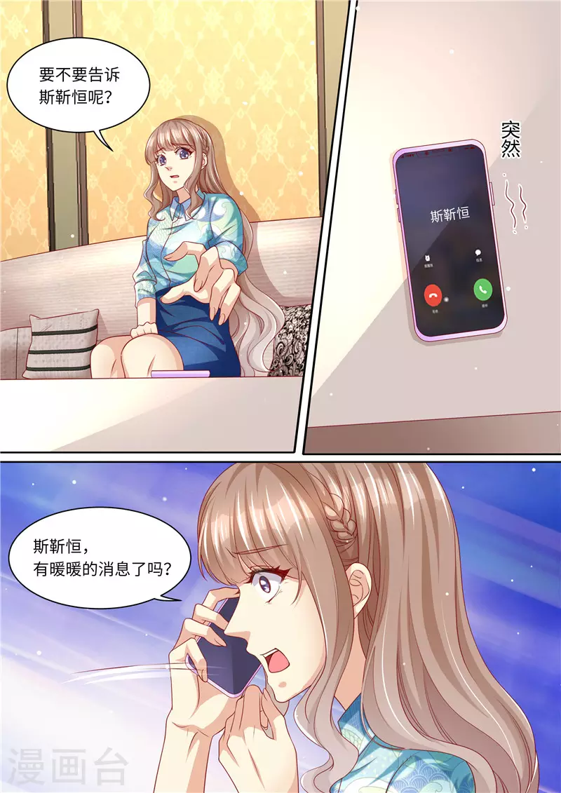 《天价豪门:夫人又跑了》漫画最新章节第291话 突袭免费下拉式在线观看章节第【3】张图片