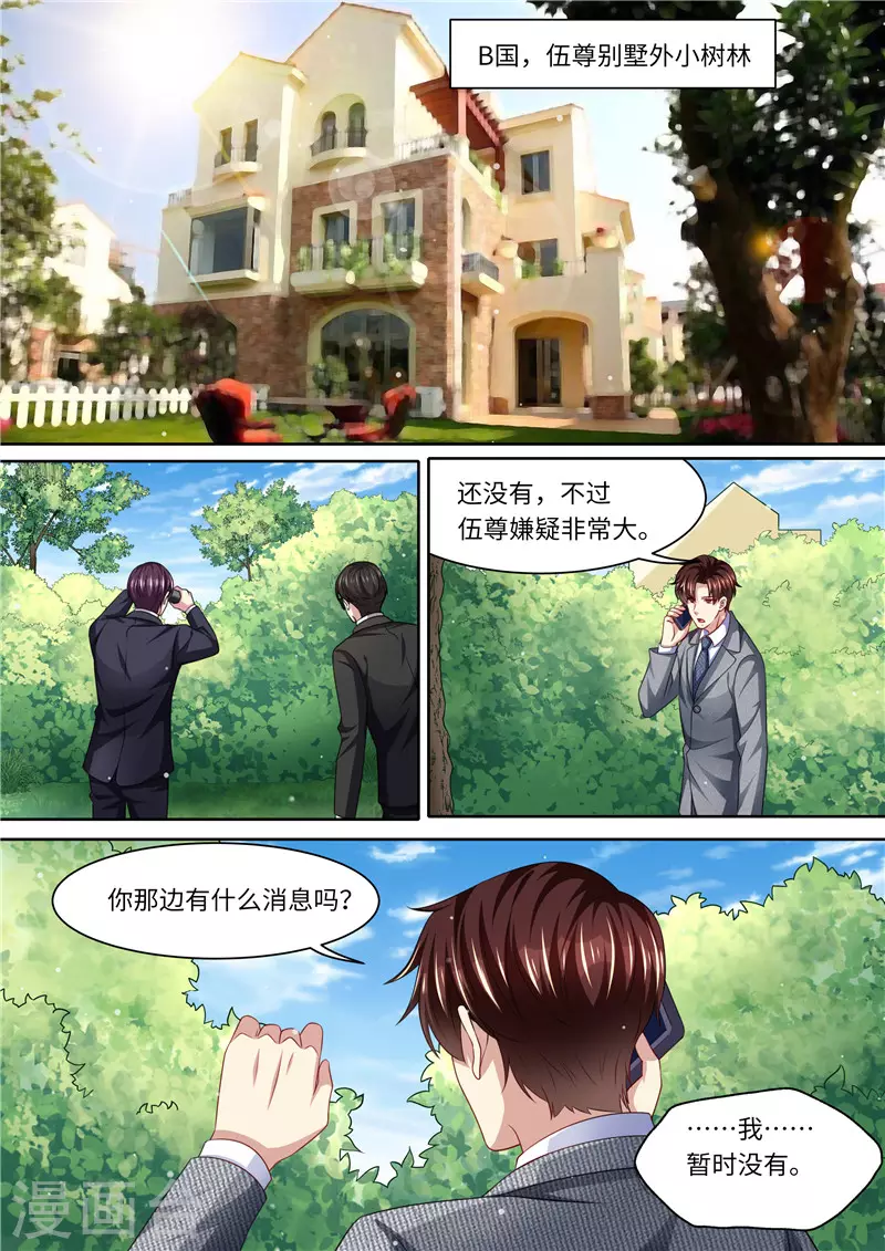 《天价豪门:夫人又跑了》漫画最新章节第291话 突袭免费下拉式在线观看章节第【4】张图片