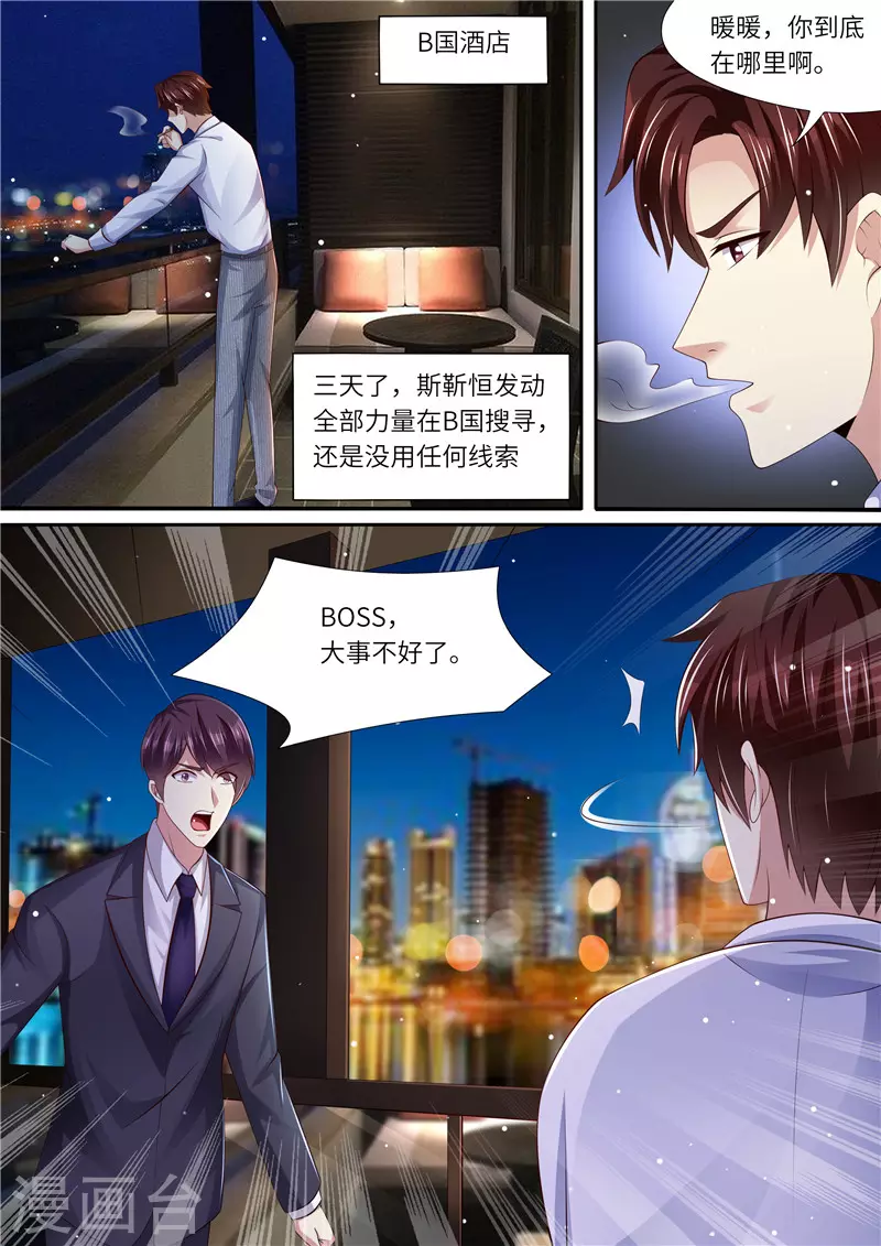 《天价豪门:夫人又跑了》漫画最新章节第292话 祸不单行免费下拉式在线观看章节第【12】张图片