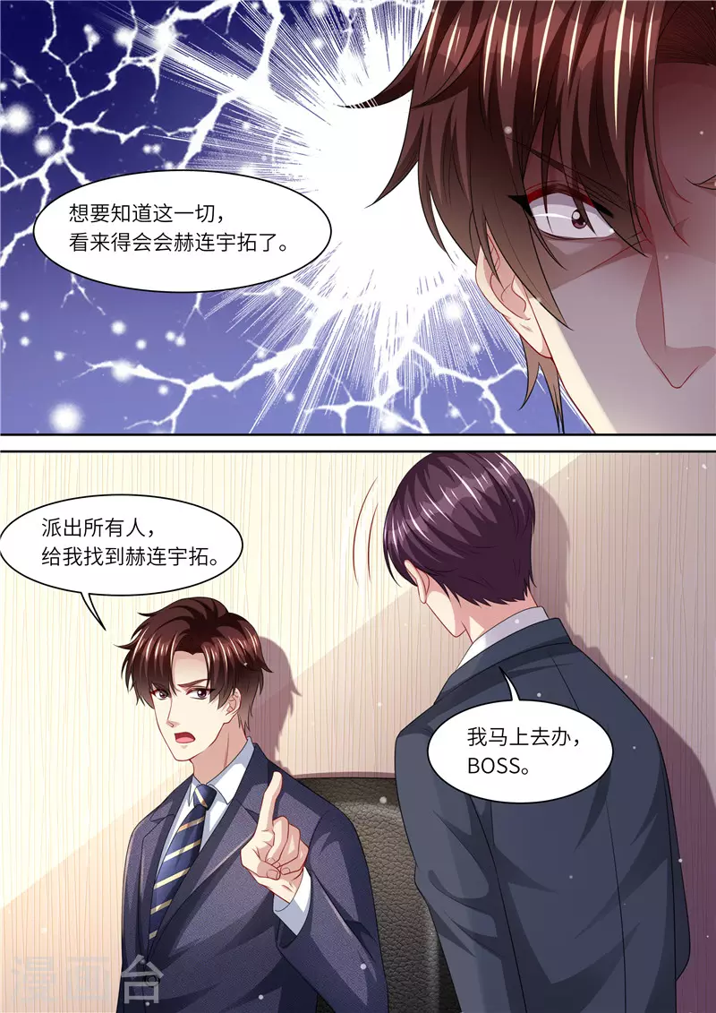 《天价豪门:夫人又跑了》漫画最新章节第293话 蛛丝马迹免费下拉式在线观看章节第【10】张图片