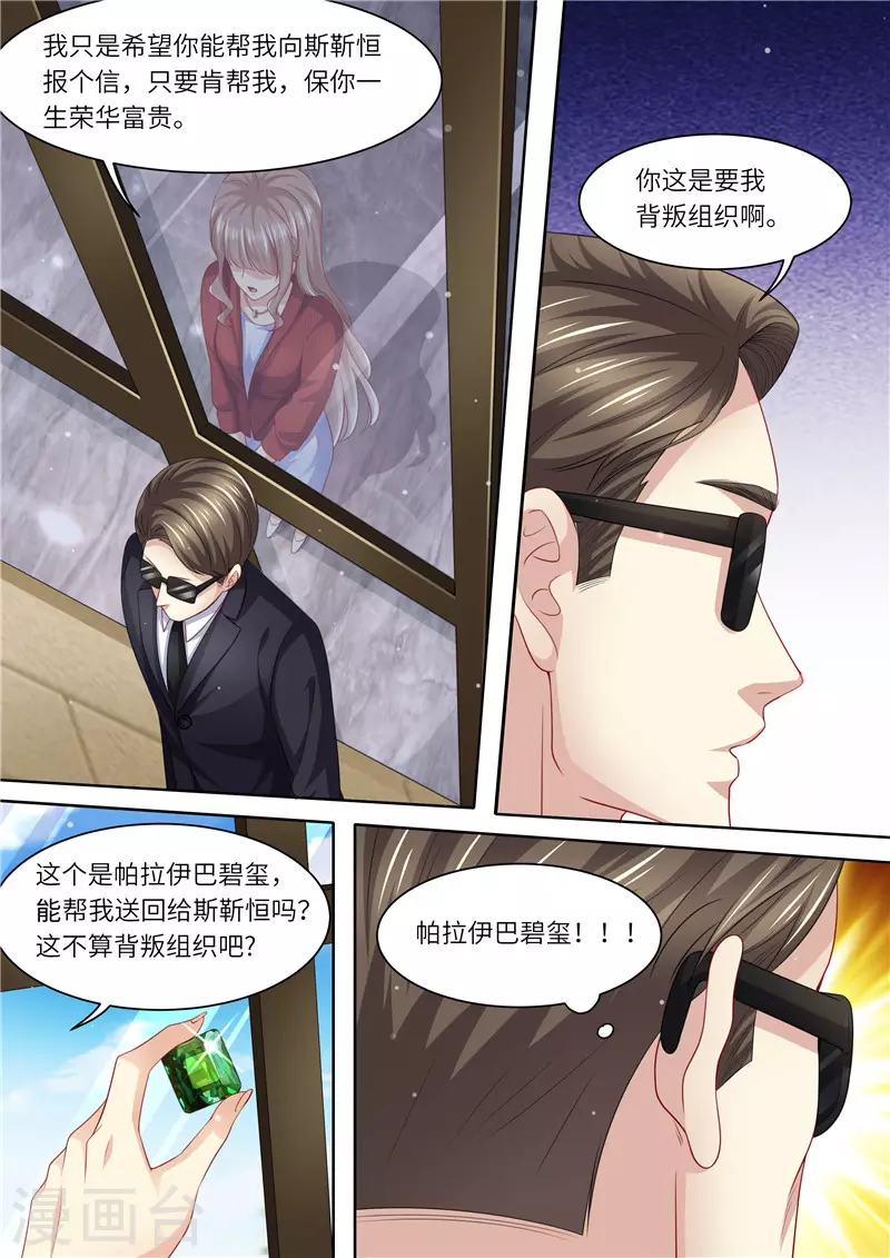 《天价豪门:夫人又跑了》漫画最新章节第293话 蛛丝马迹免费下拉式在线观看章节第【13】张图片