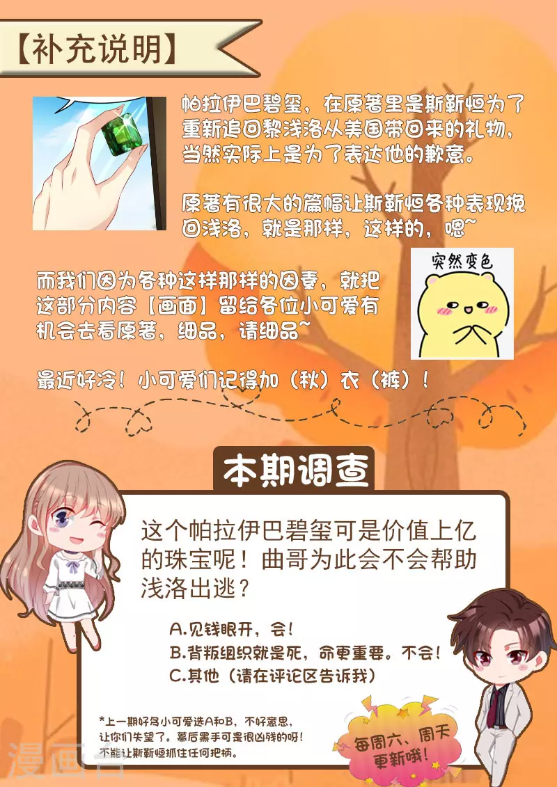 《天价豪门:夫人又跑了》漫画最新章节第293话 蛛丝马迹免费下拉式在线观看章节第【14】张图片