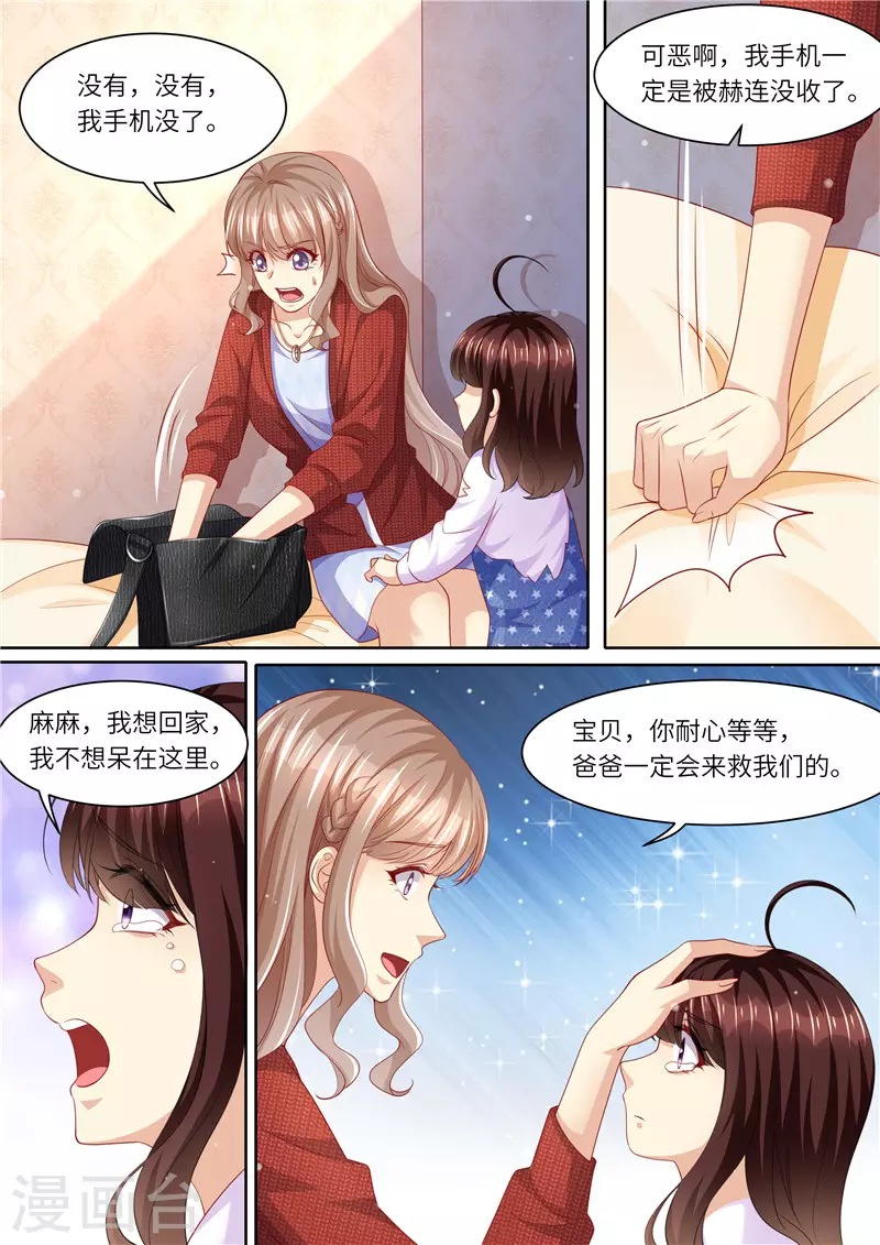 《天价豪门:夫人又跑了》漫画最新章节第293话 蛛丝马迹免费下拉式在线观看章节第【7】张图片