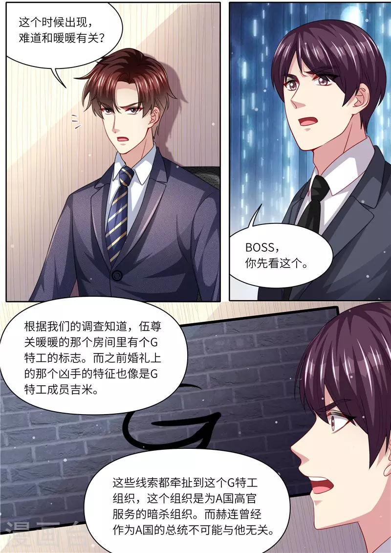 《天价豪门:夫人又跑了》漫画最新章节第293话 蛛丝马迹免费下拉式在线观看章节第【9】张图片