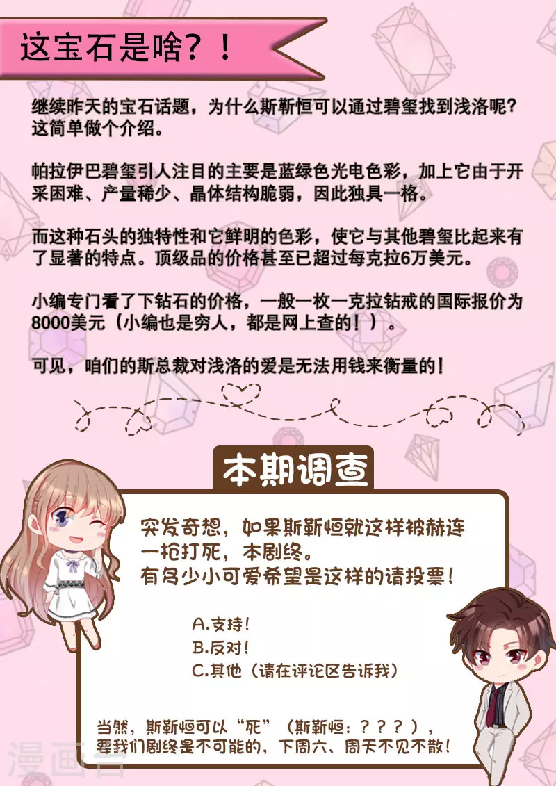 《天价豪门:夫人又跑了》漫画最新章节第294话 势不两立免费下拉式在线观看章节第【14】张图片