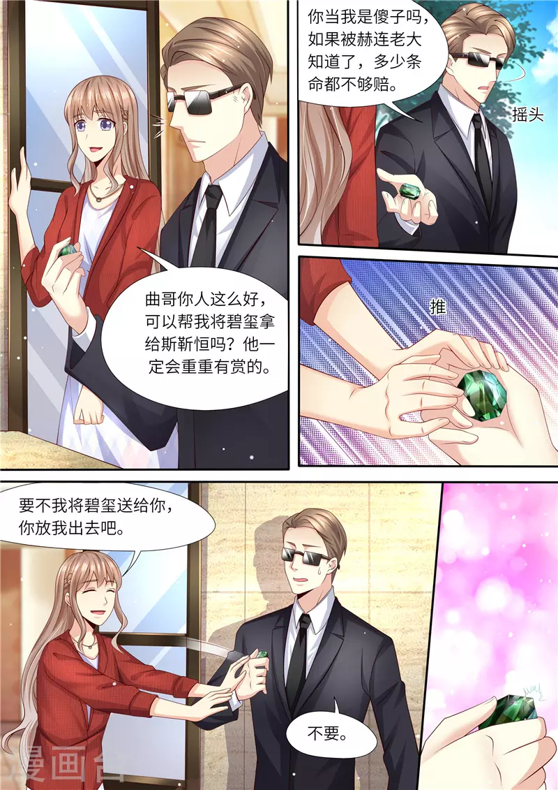 《天价豪门:夫人又跑了》漫画最新章节第294话 势不两立免费下拉式在线观看章节第【3】张图片