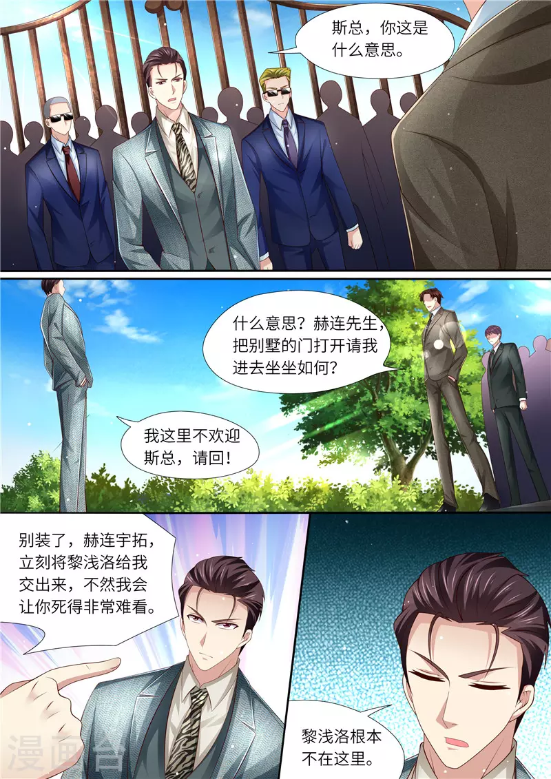 《天价豪门:夫人又跑了》漫画最新章节第294话 势不两立免费下拉式在线观看章节第【8】张图片