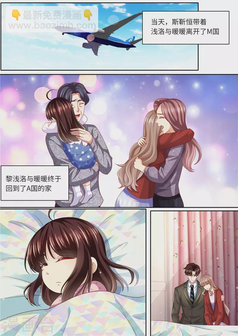 《天价豪门:夫人又跑了》漫画最新章节第295话 阴霾退散免费下拉式在线观看章节第【10】张图片