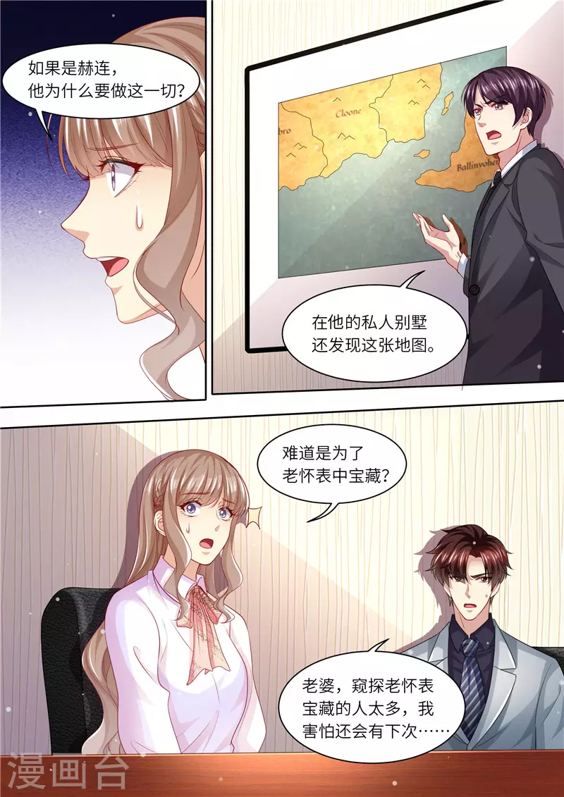 《天价豪门:夫人又跑了》漫画最新章节第295话 阴霾退散免费下拉式在线观看章节第【12】张图片