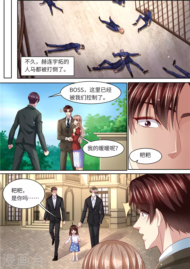 《天价豪门:夫人又跑了》漫画最新章节第295话 阴霾退散免费下拉式在线观看章节第【8】张图片