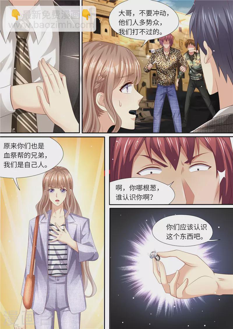 《天价豪门:夫人又跑了》漫画最新章节第296话 曼陀湾免费下拉式在线观看章节第【10】张图片